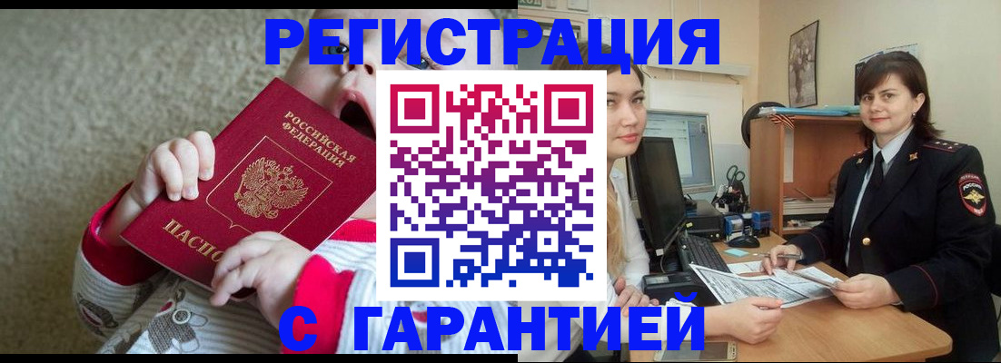 купить прописку в Дальнегорске